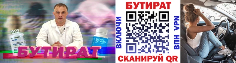Бутират 99%  Новоуральск 