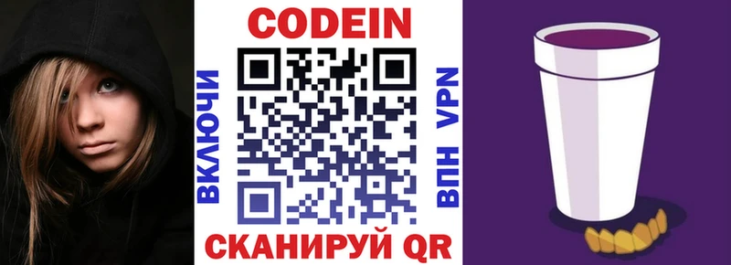 Кодеин напиток Lean (лин)  Новоуральск 